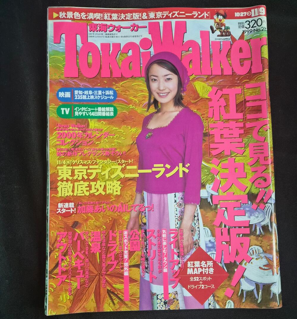 Tokai Walker 1999 #23 Oct. 27–Nov. 9, 1999 Japan Magazine – Miho Kanno Cover
